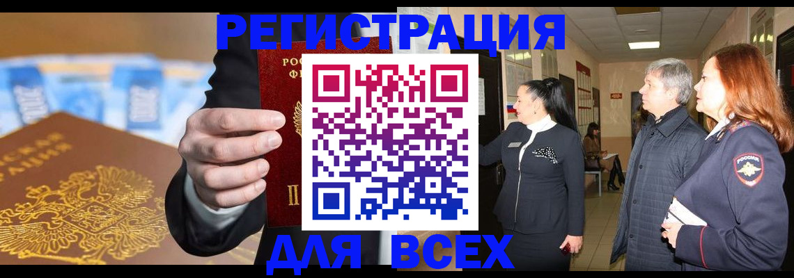 прописка для кредита в Курчалом